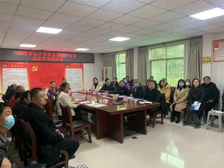 华阴市红十字会开展2023年首期应急救护培训